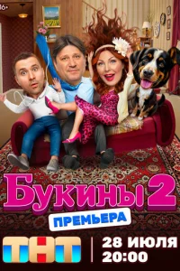 Букины онлайн